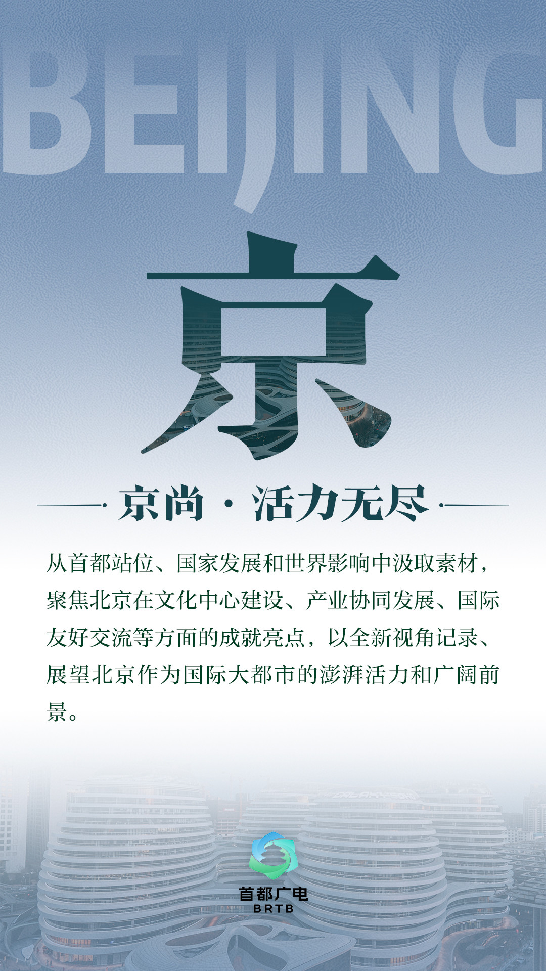 北京人民广播电台:宣传,新闻,教育,信息,娱乐,服务