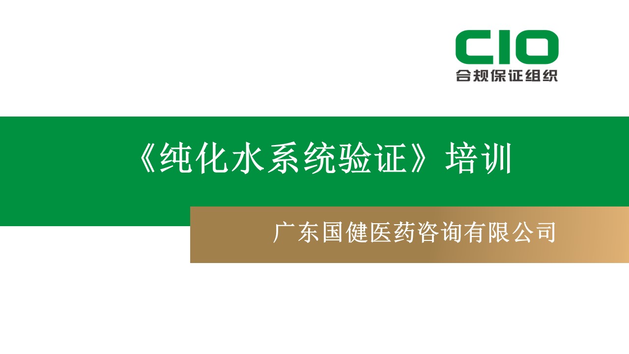 国健医药咨询-CIO在线-GSP认证方案咨询服务
