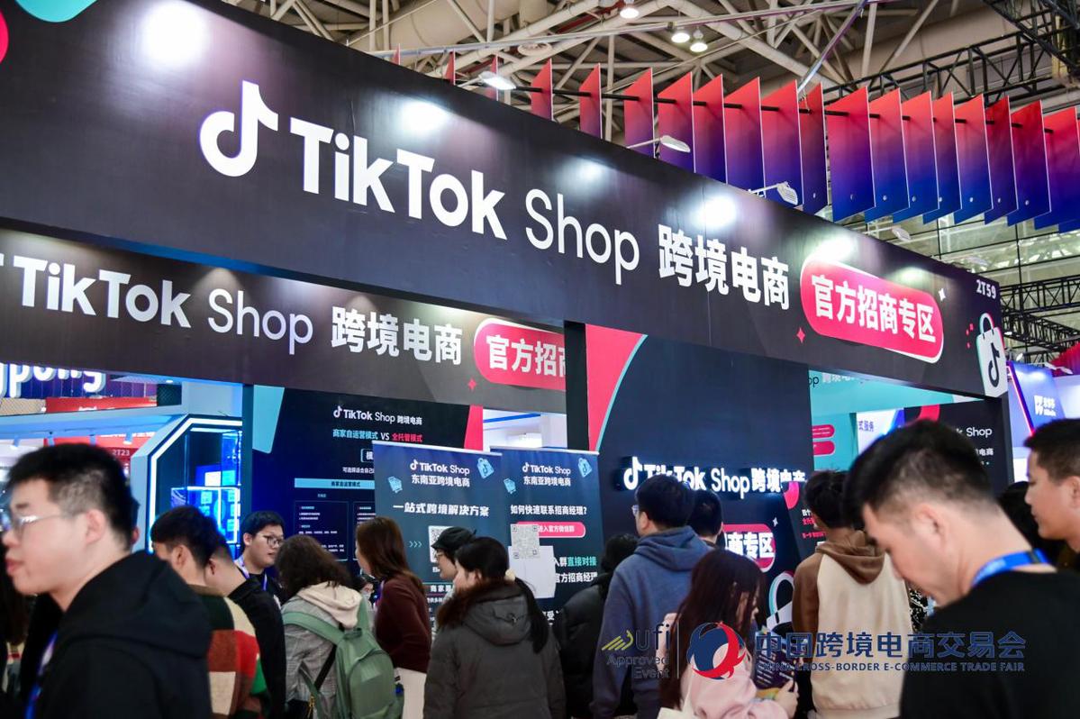 2023中国跨境电商展-2023中国跨境电商交易会