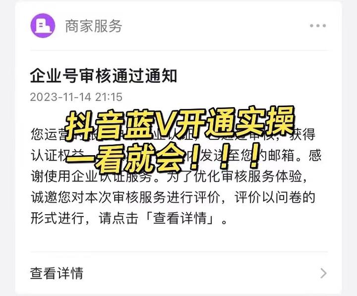 一个企业可以开通几个抖音蓝V认证(企业认证号)?视频