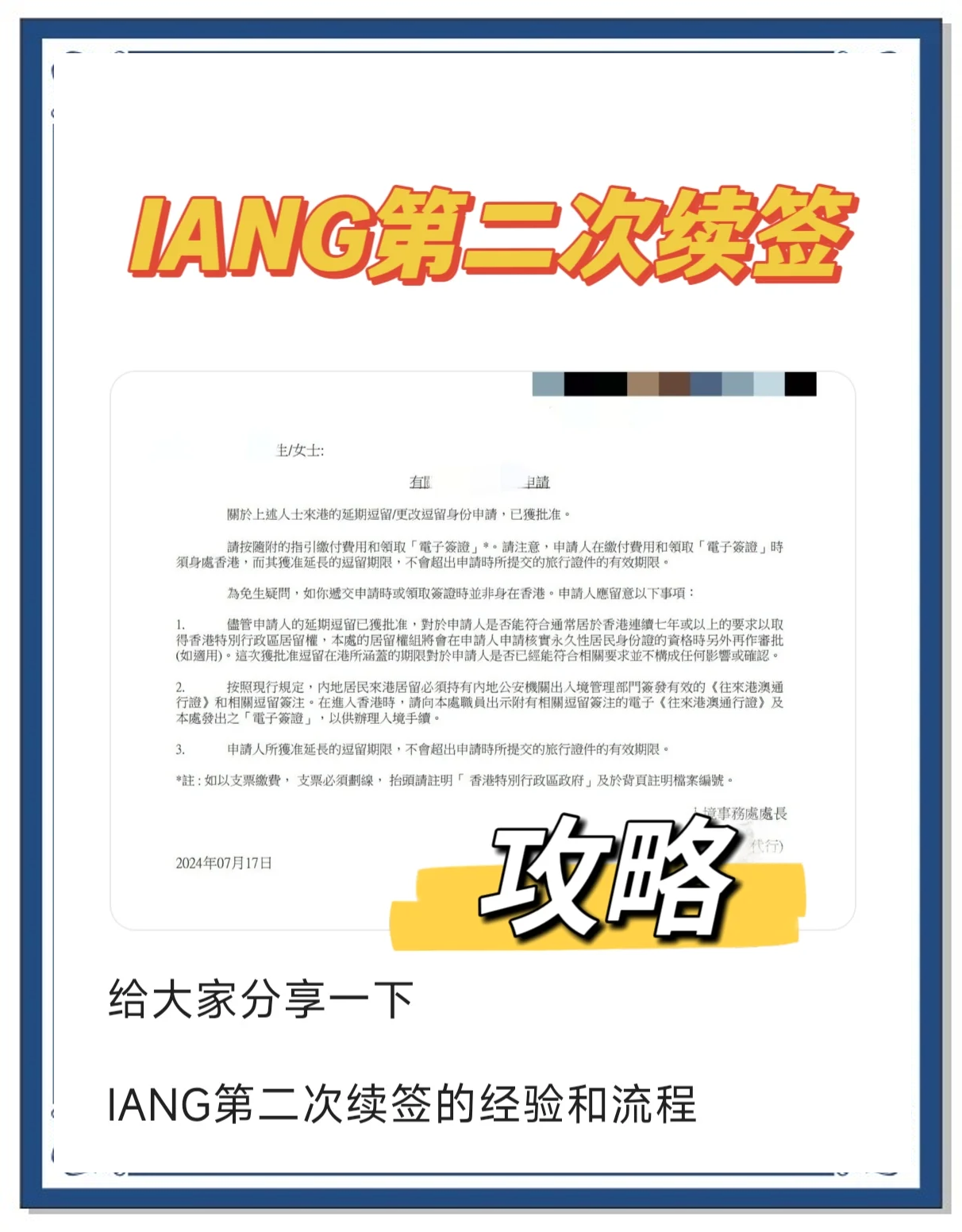 iang签证是什么意思?一文看懂IANG签证申请条件流程续签!
