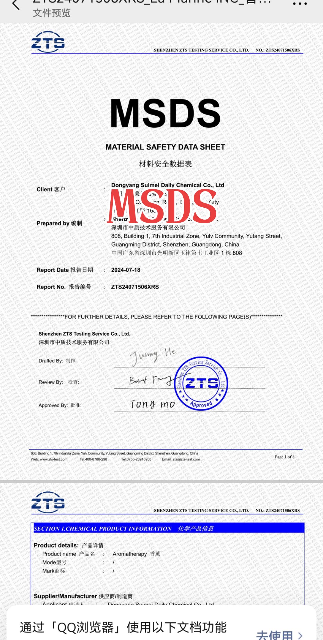 SDS测试检测内容有哪些MSDS认证化学类产品