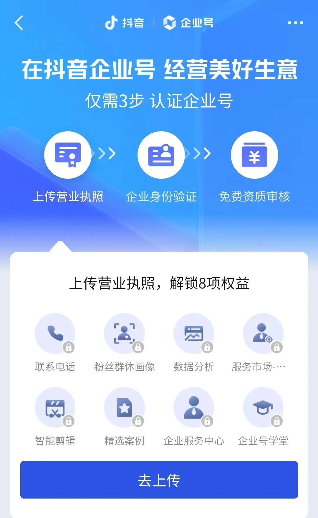 抖音号企业号主页虚拟电话怎么改为真实号码?分享