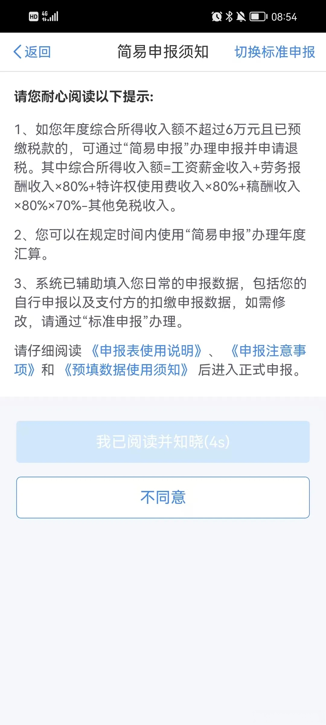 按个人物品或快件进行申报的进口货物税金如何计算?