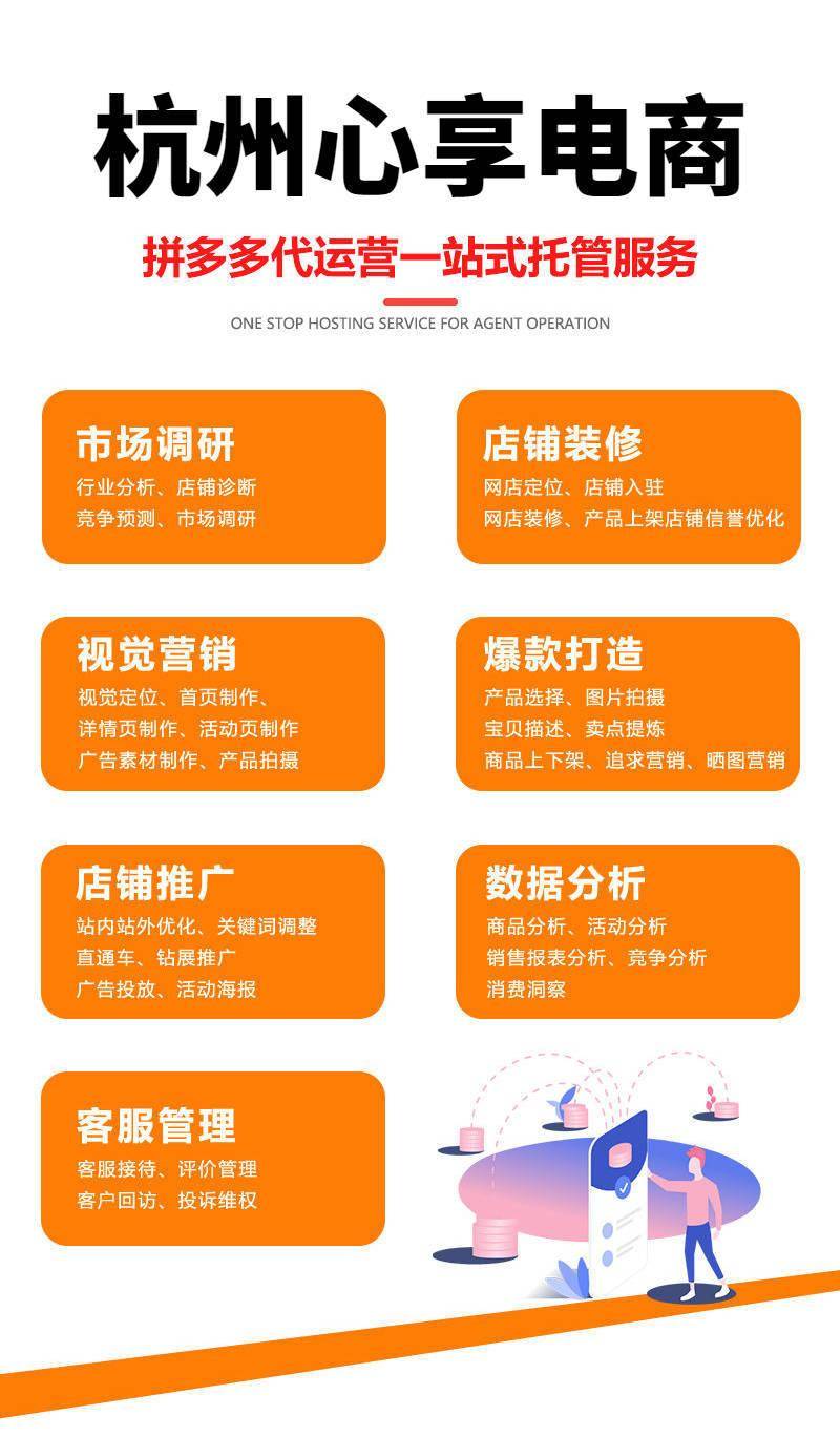 拼多多代运营拼多多店铺运营分为哪几个阶段?店铺如何运营?