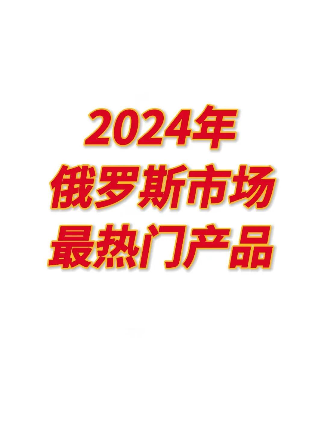 俄罗斯要求办理价格单pricelist贸促会认证