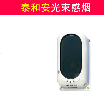 OSID光截面双鉴定式成像红外光束感烟探测系统