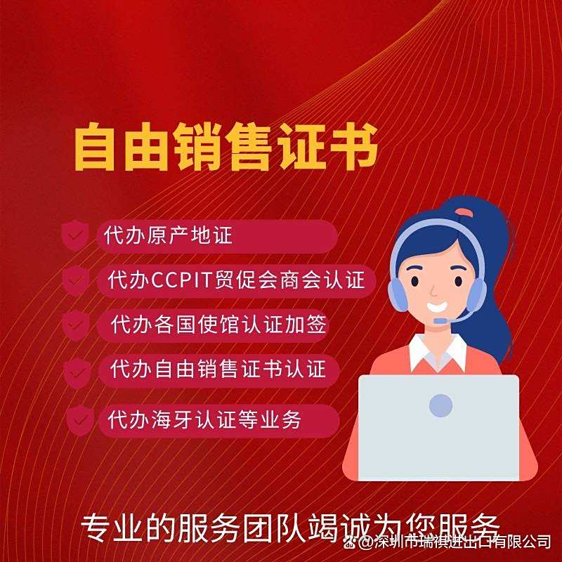 自由销售证书(FreeSalesCertificate)如何办理