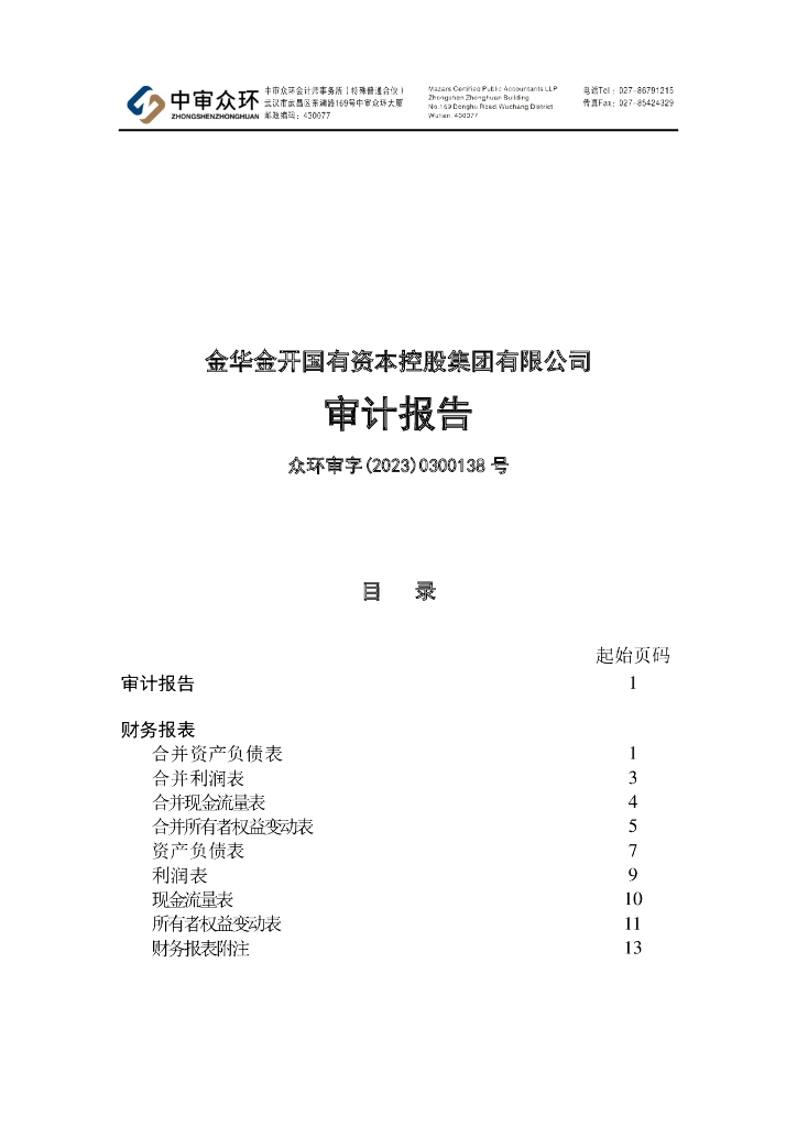 2022年对外投资备案之审计报告要点结合解析