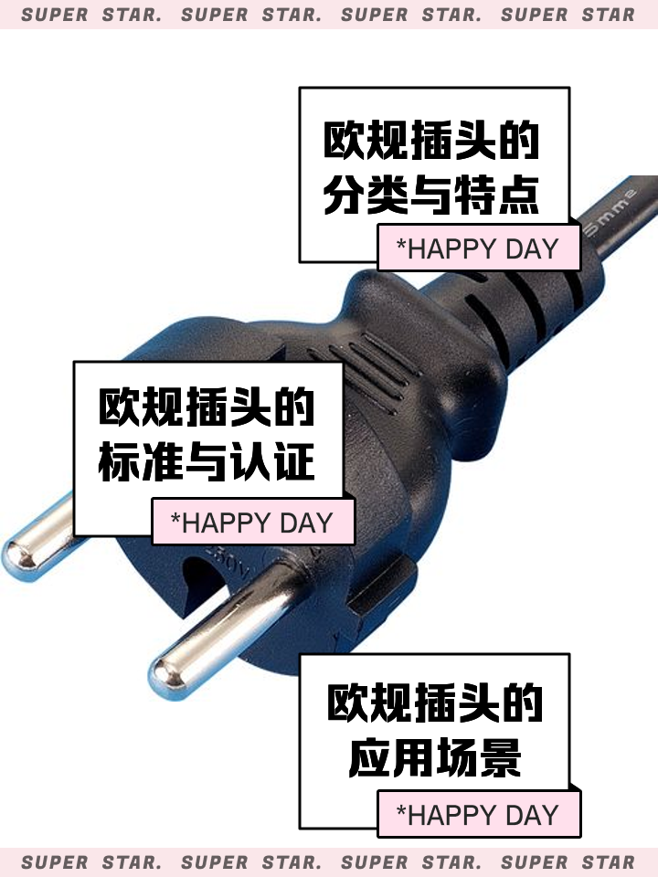 谁知道欧洲的插座标准是什么最近才遇到这个问题