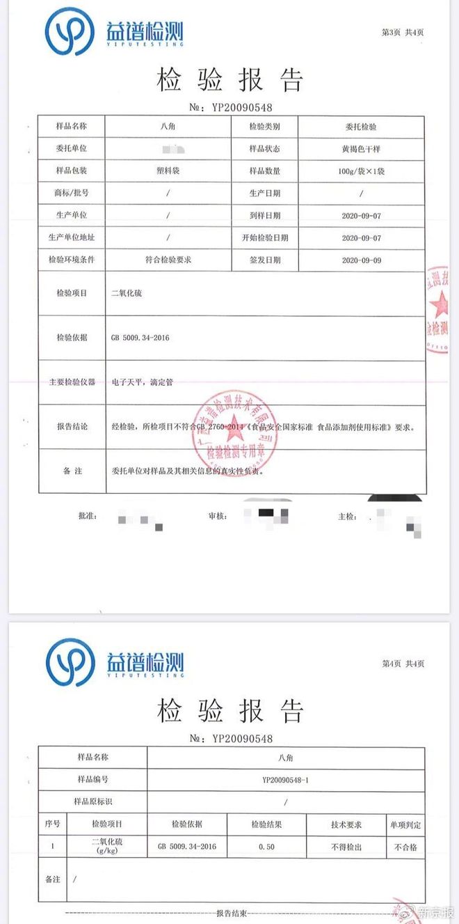 密胺材质食品用产品日本厚生劳动省370号公告及产品检测报告