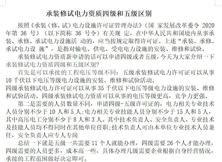 电力工程施工三级资质和承装修试资质有什么区别