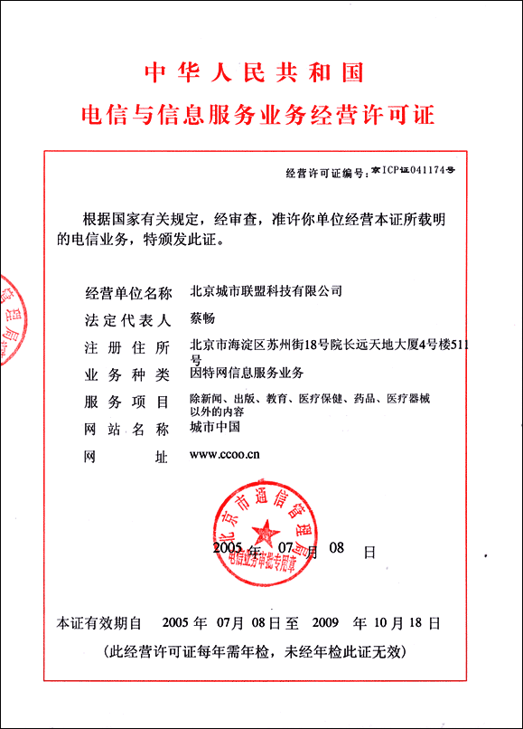 什么是「ICP经营许可证」?哪些网站需要办理icp许可证?