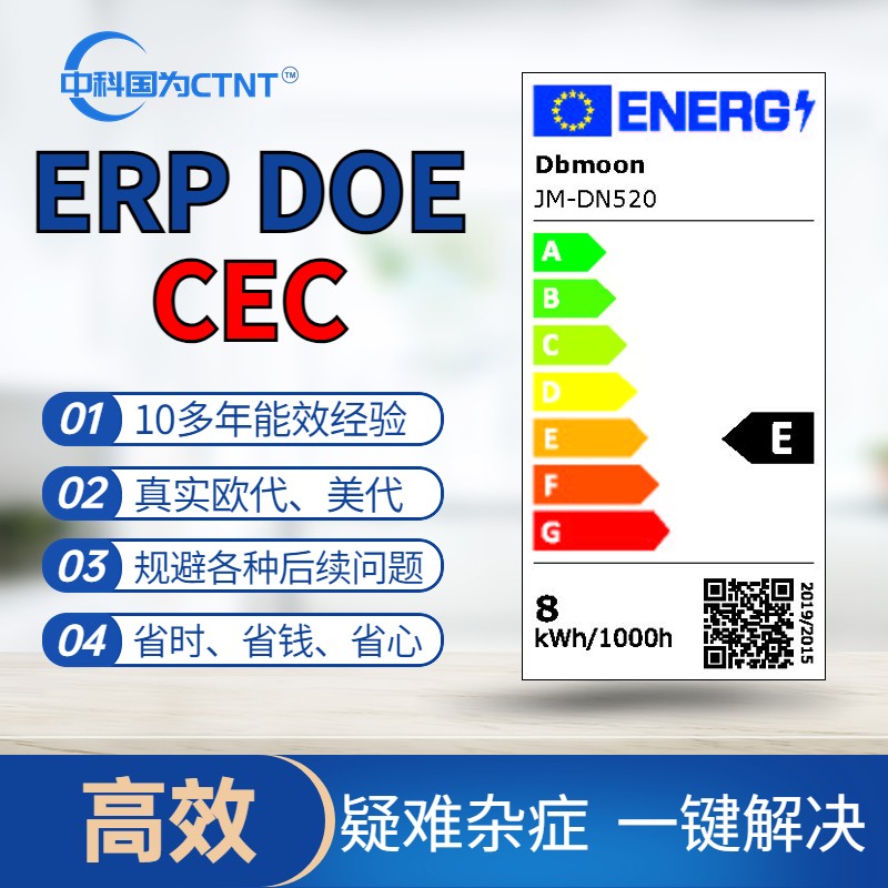 美国能效DOE认证、DOE检测、DOE注册怎么做?