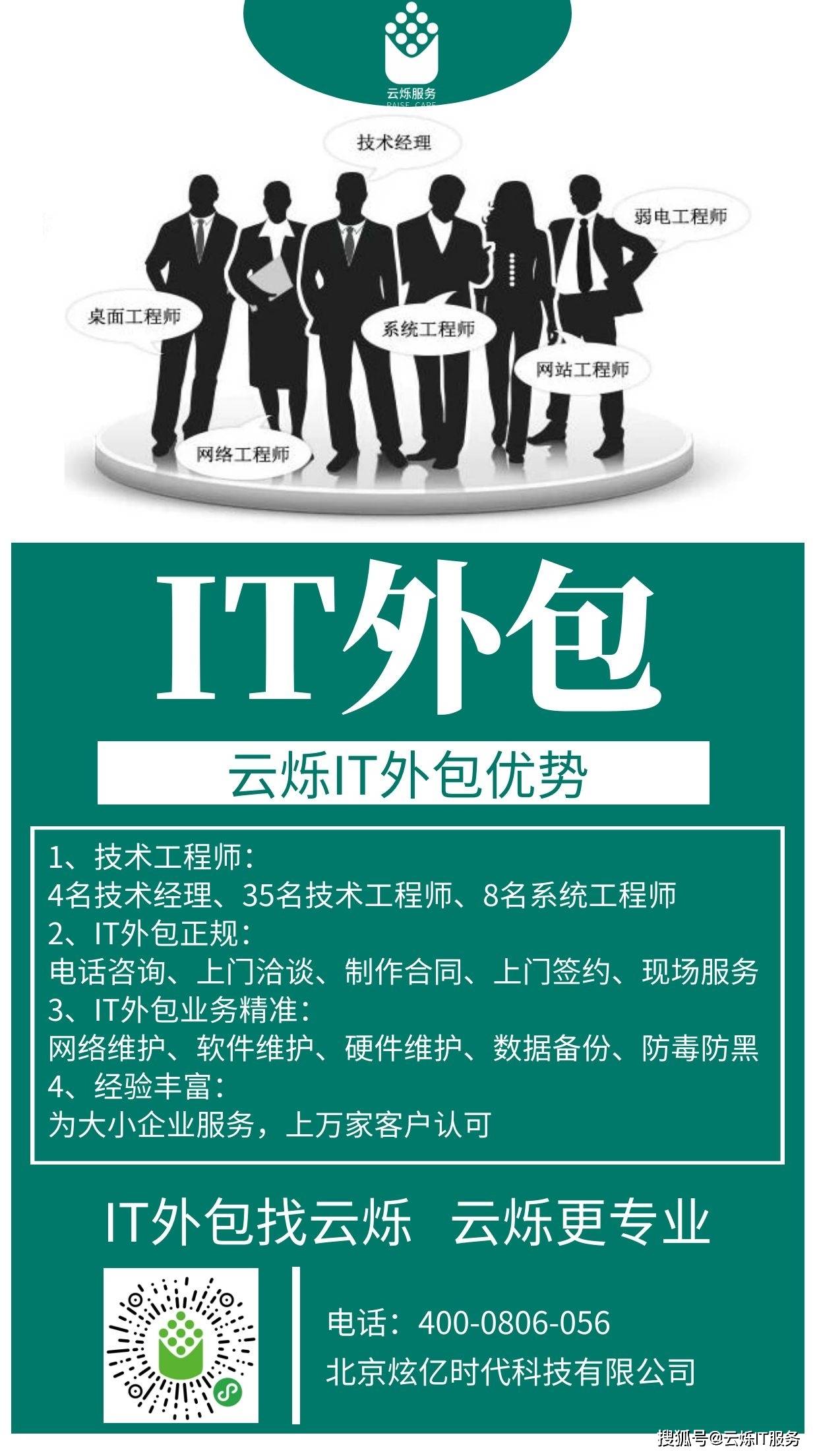什么是IT人力外包?IT人力外包服务流程分为哪几步