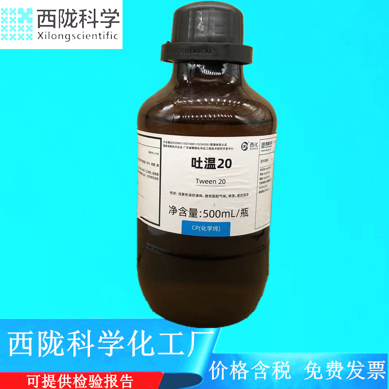 吐温20乳化剂稳定剂9005-64-5食品级吐温视频