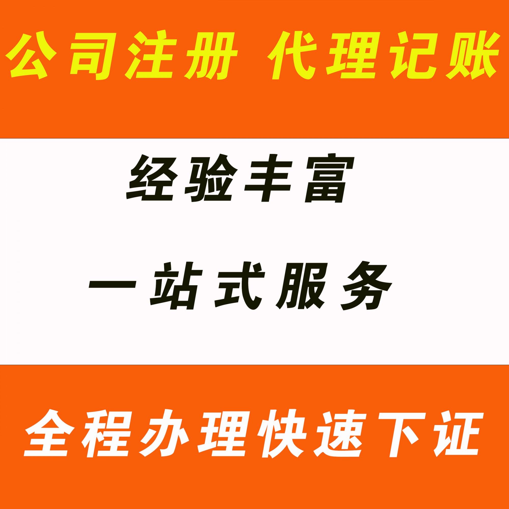 北京工商注册代理北京工商注册代理北京工商注册代理