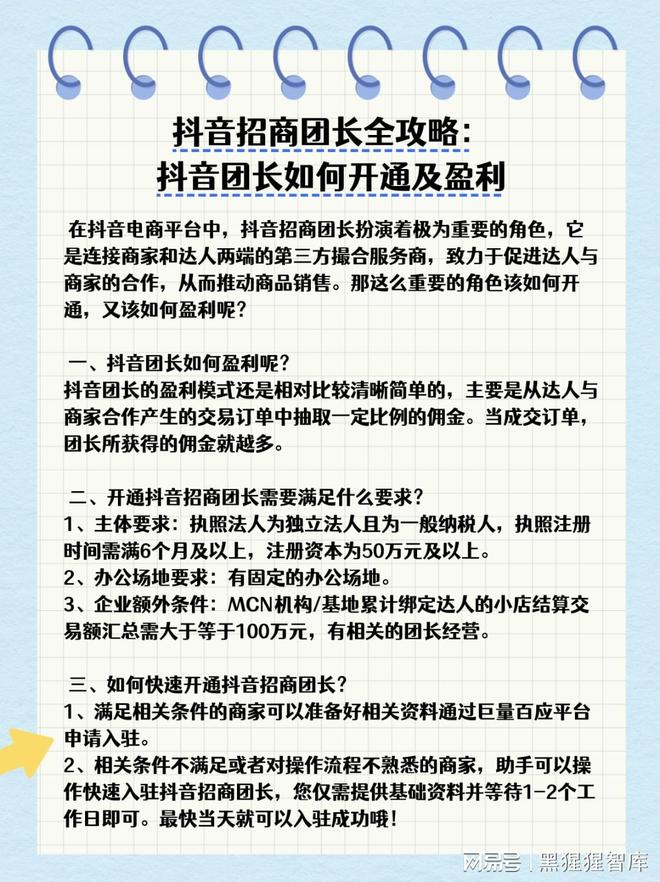 抖音招商团长怎么申请?招商团长需要哪些条件?全攻略