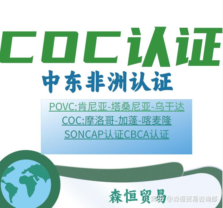 什么是COC认证?办理COC认证需要什么条件?视频