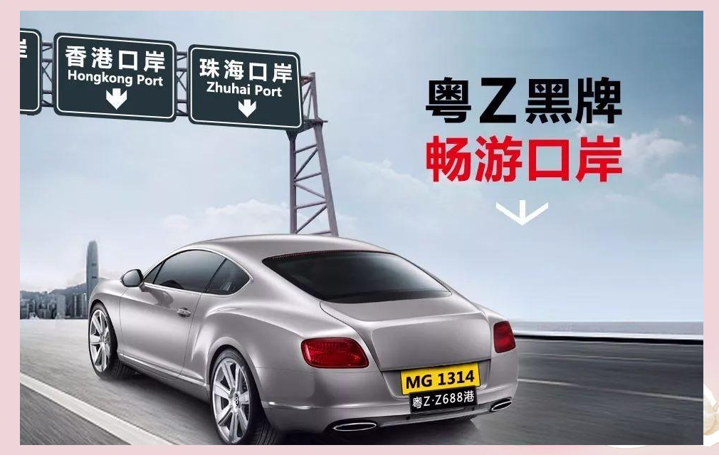 2024年广东香港港珠澳大桥两地车牌办理攻略