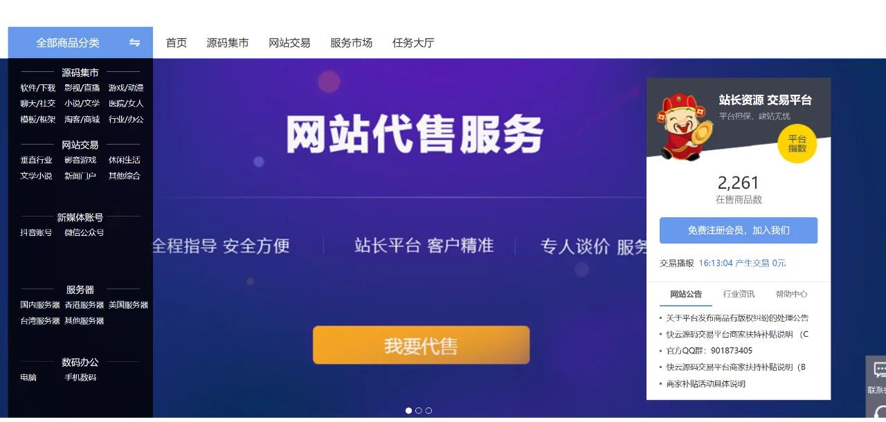 在线源码交易平台源码多支付接口功能源码数字藏品系统开发