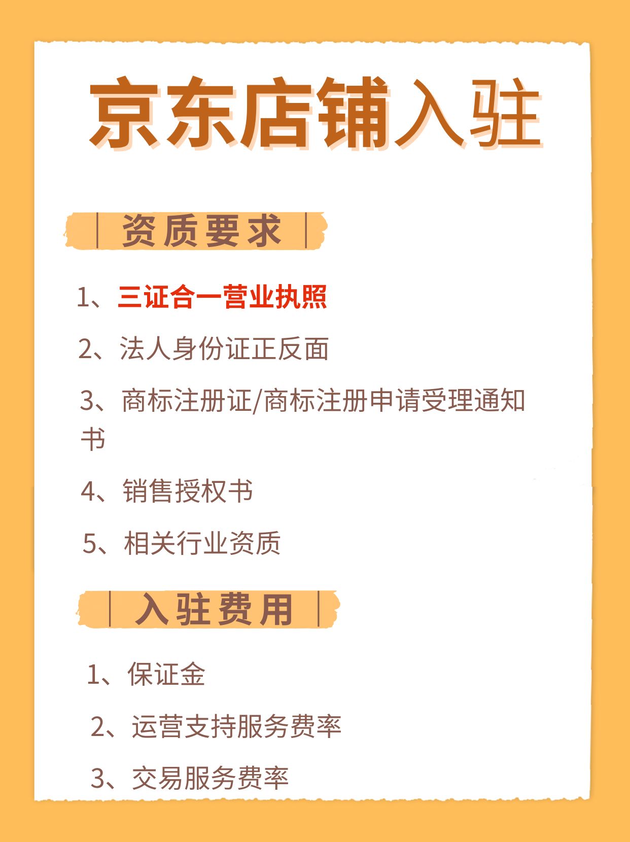 京东黄金类目扣点,京东网上开店条件