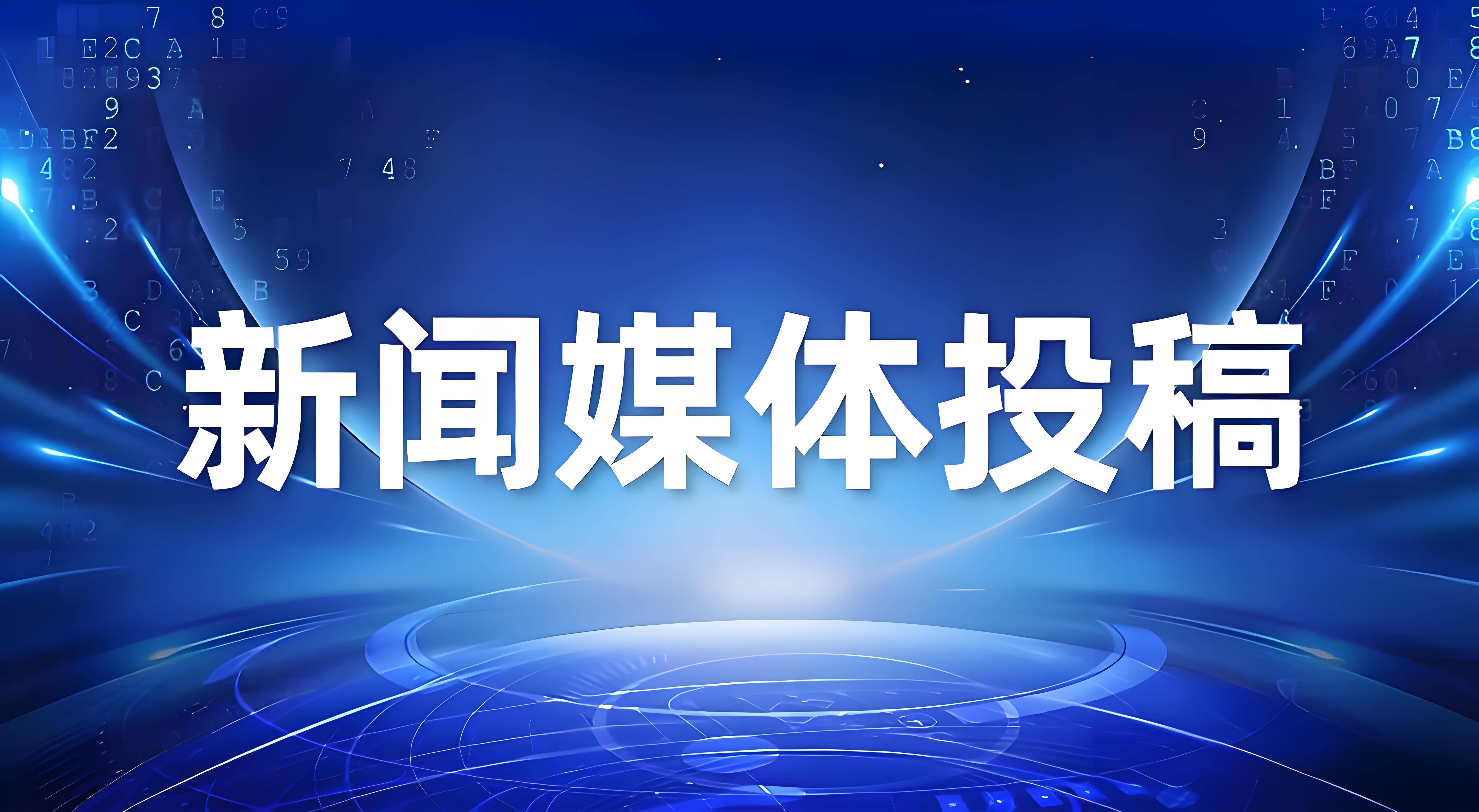 新闻媒体发稿平台有哪些?这几个平台值得收藏!视频