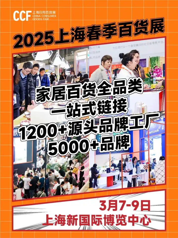 Shanghai——2025中国特许加盟展(CCFA)