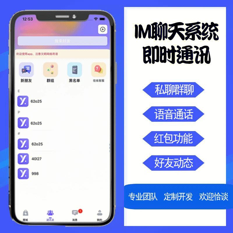 IM聊天软件即时通讯聊天加密运营版IM即时通讯APP