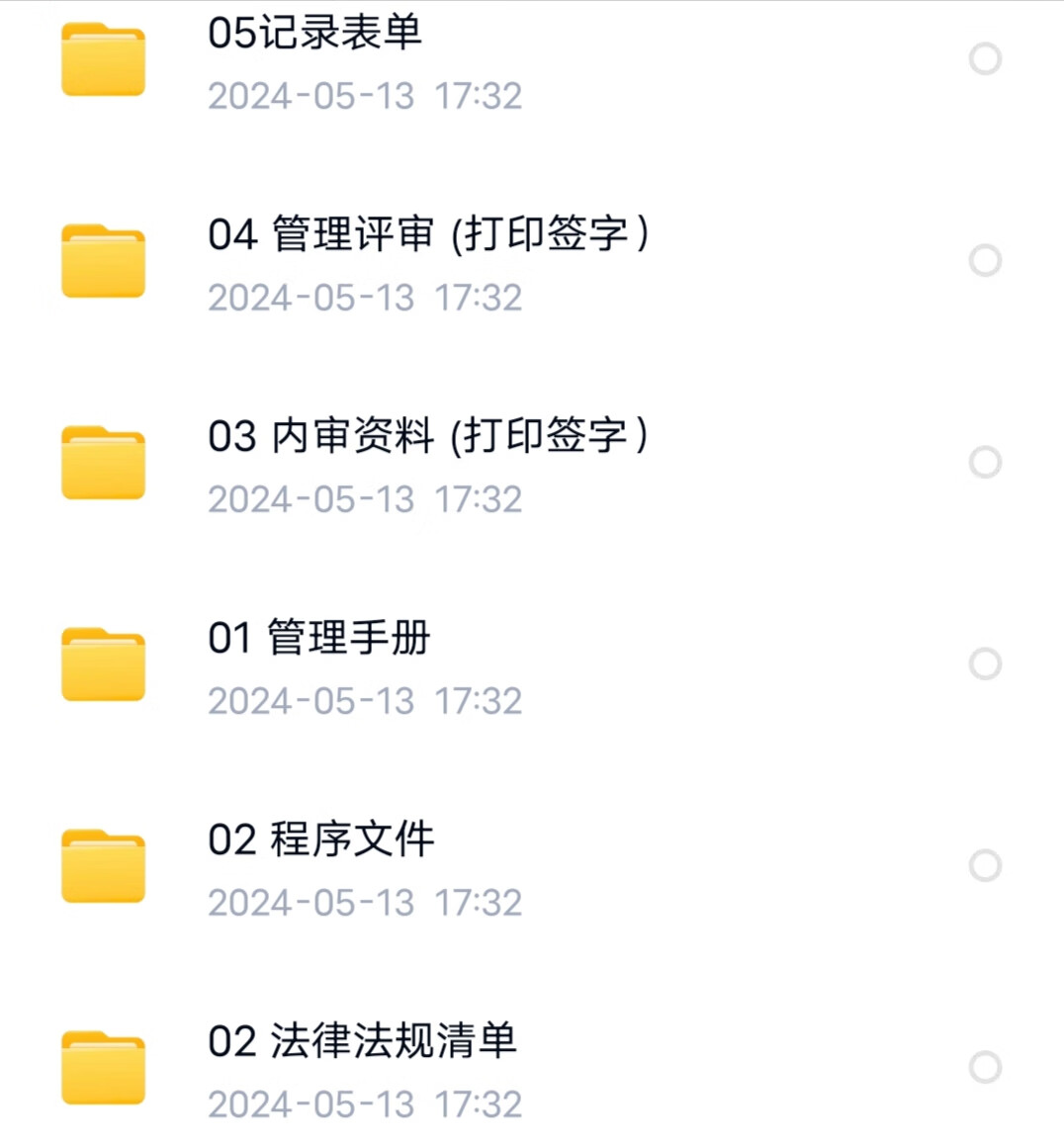 供应链安全管理体系ISO28000认证需要的材料都在这里