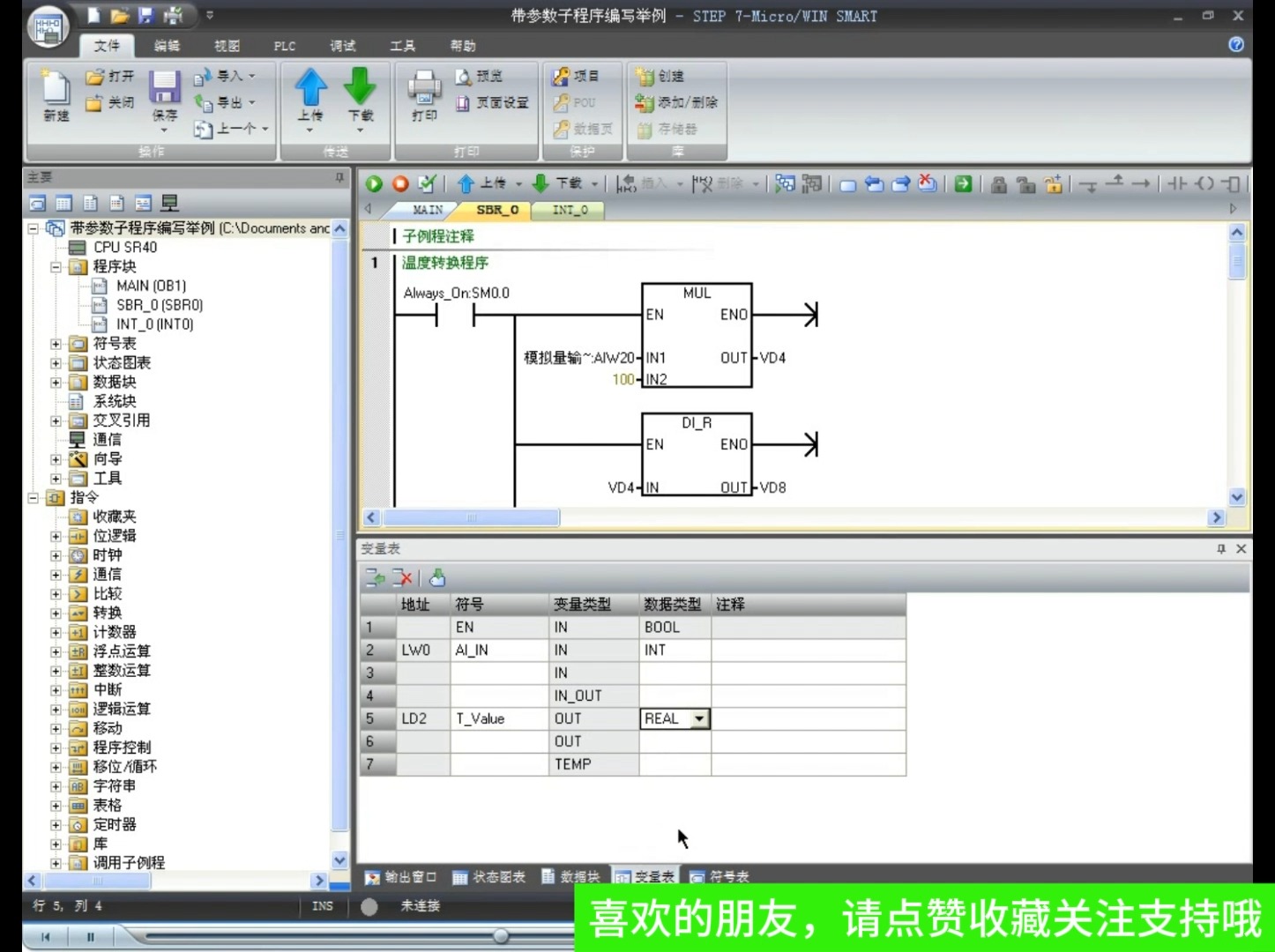西门子200samrt-移位寄存器指令和移位指令详解