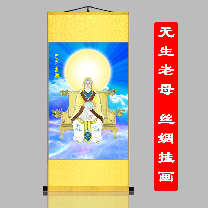 灵山老母是哪位菩萨简介始母娘娘无极老母神像无生老母神像