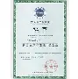 卢旺达领事馆双认证农药登记证ICAMA、农药ICAMA