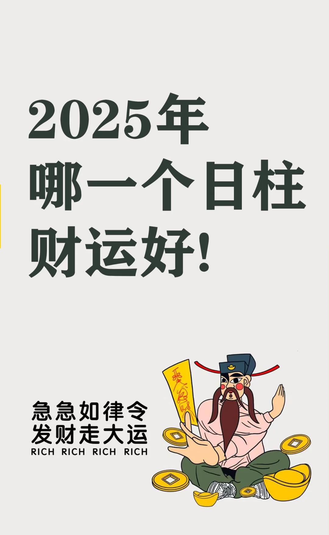 辛金辛亥日柱男命是上等日柱吗?是几等日柱三命通会解析