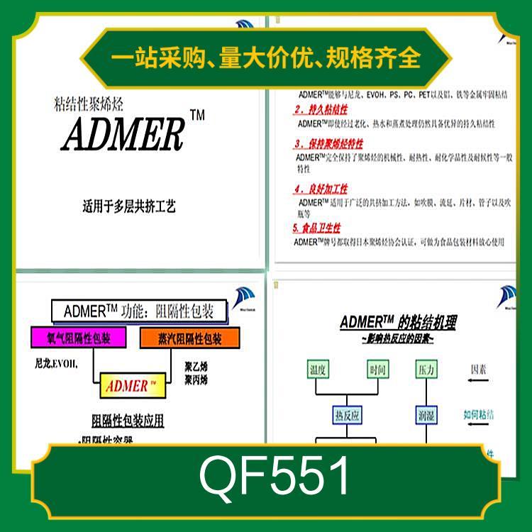 ADMER日本三井QE867粘接性聚烯烃PP-G-MAH视频