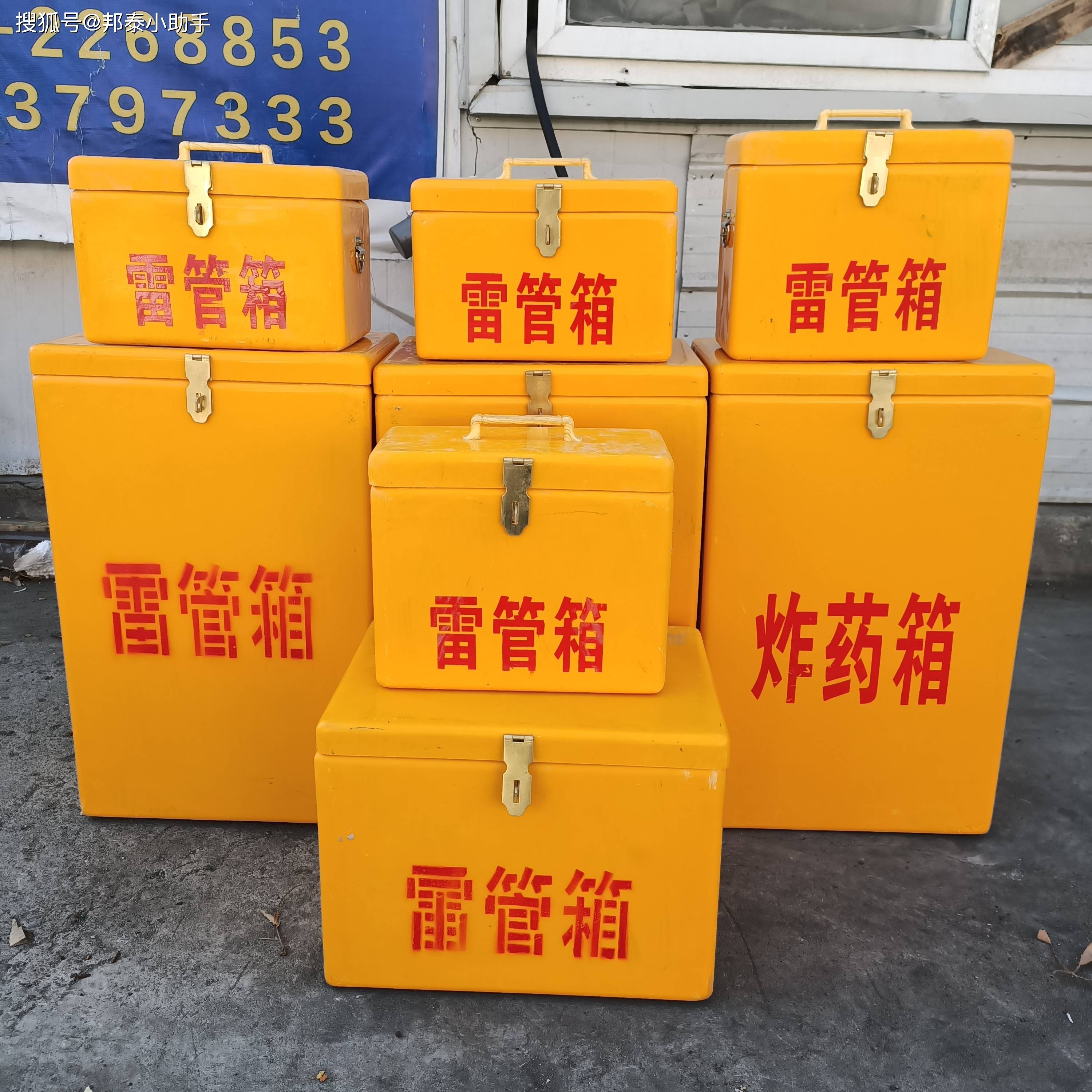 200发雷管保管箱爆炸品运输安全箱民爆物品箱300*200*200视频