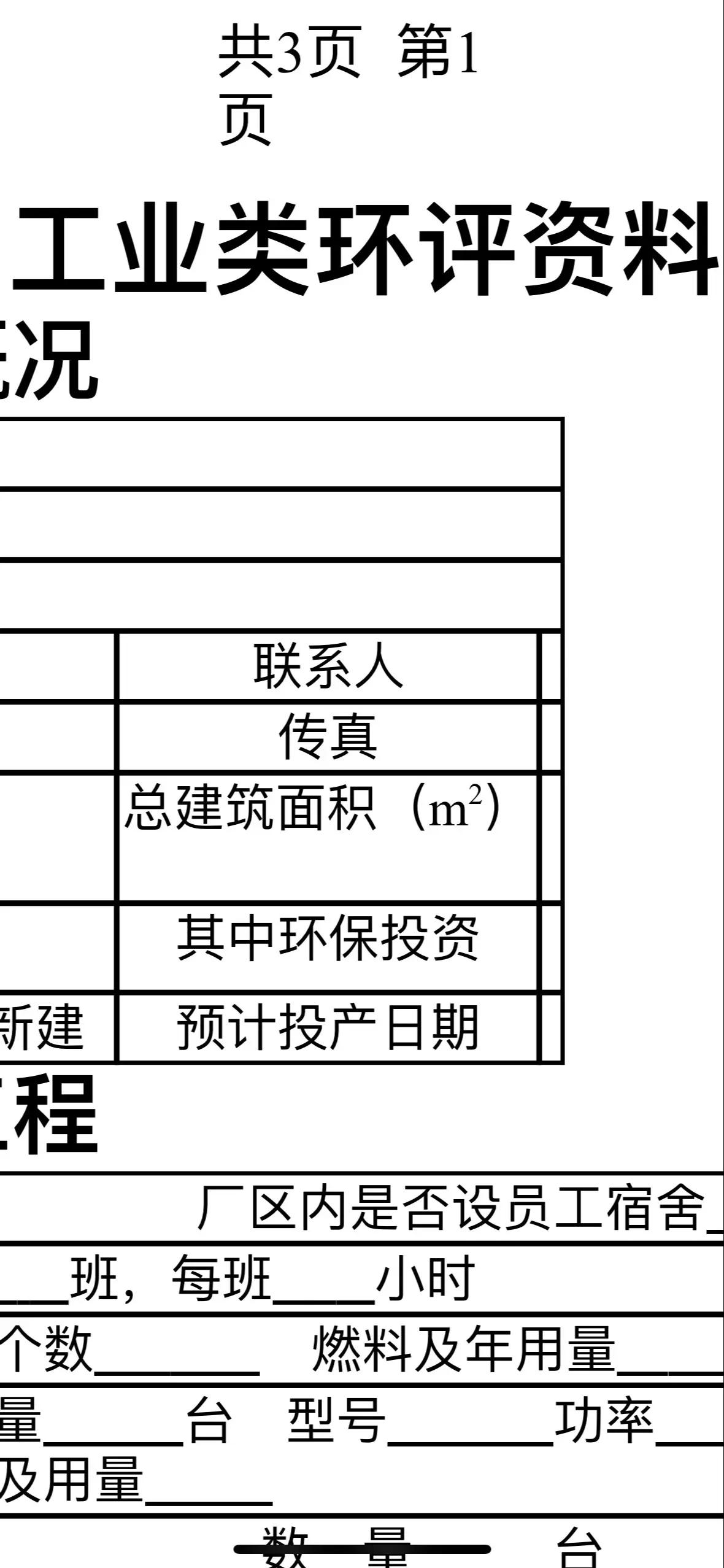 详解建设项目环境影响登记表的环评登记证办理流程