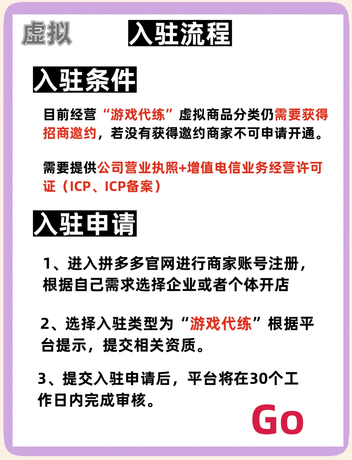 拼多多游戏店铺怎么开通呢?开通需要哪些条件呢?