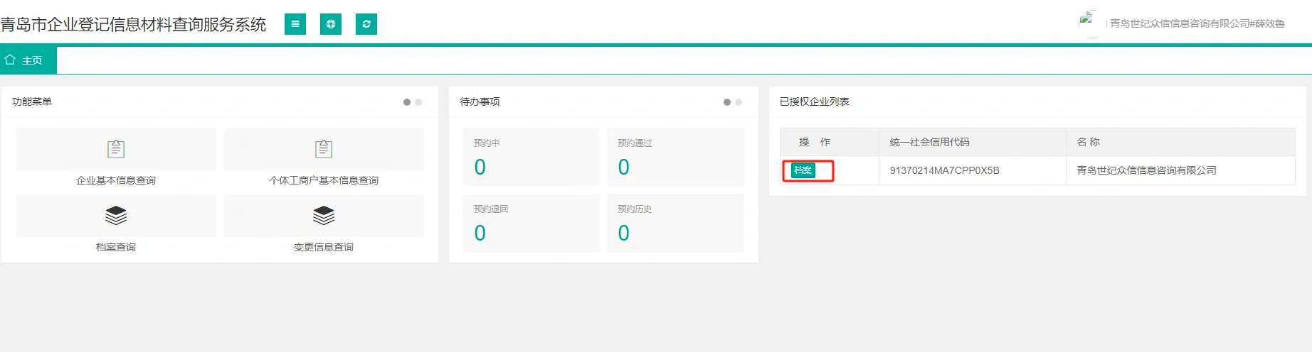 企业工商登记查询方法,如何在线查询企业信息?