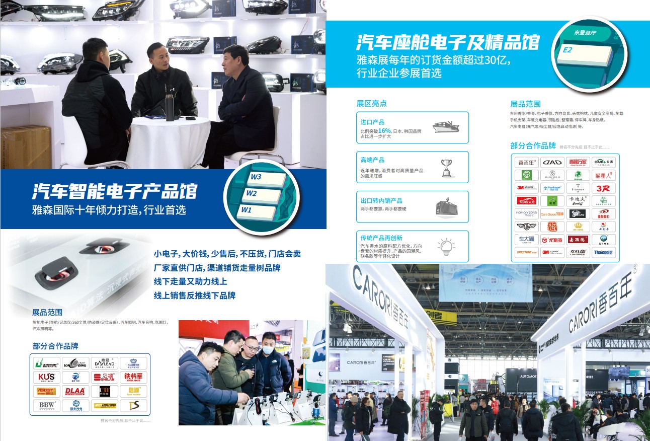 2025雅森汽车用品展汽车清洗用品展装饰用品展