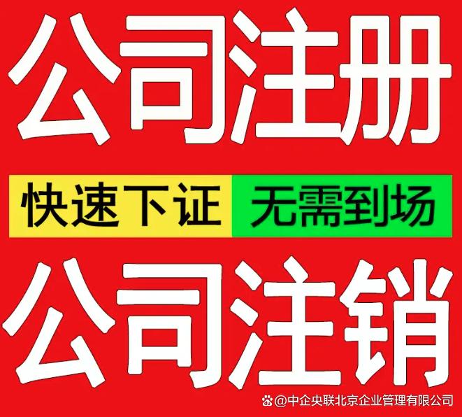 北京市工商代办北京工商注册登记北京工商注册代理