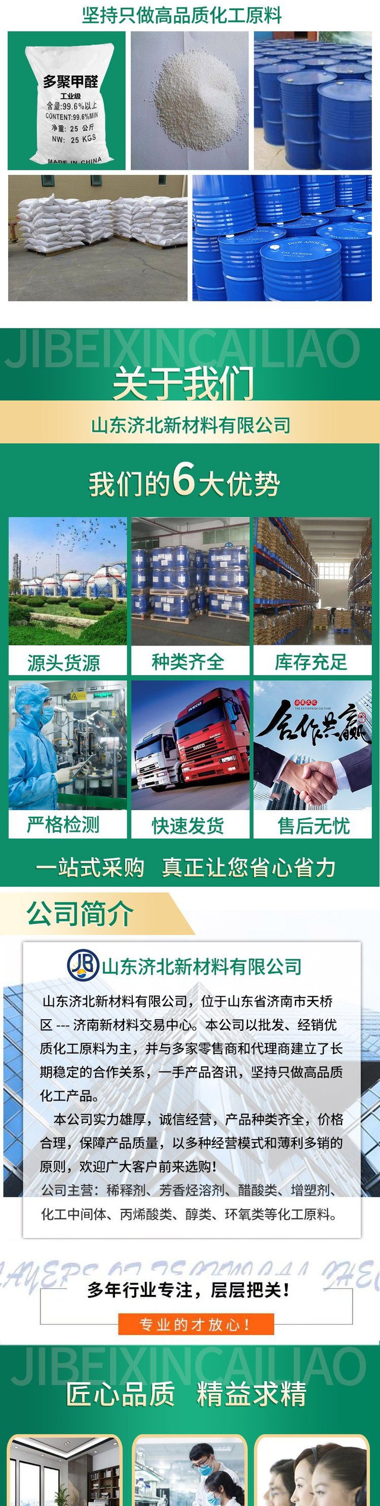 多聚甲醛30525-89-4胶粘剂吉业升视频