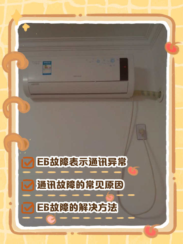 格力柜式空调出现H3是怎么回事