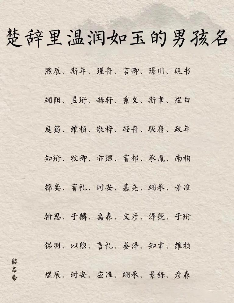 姓梅男孩女孩起名取名字易经大师男诗经女楚辞取名