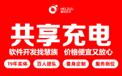 特来电APP搭建(共享充电桩,现成系统,小程序)