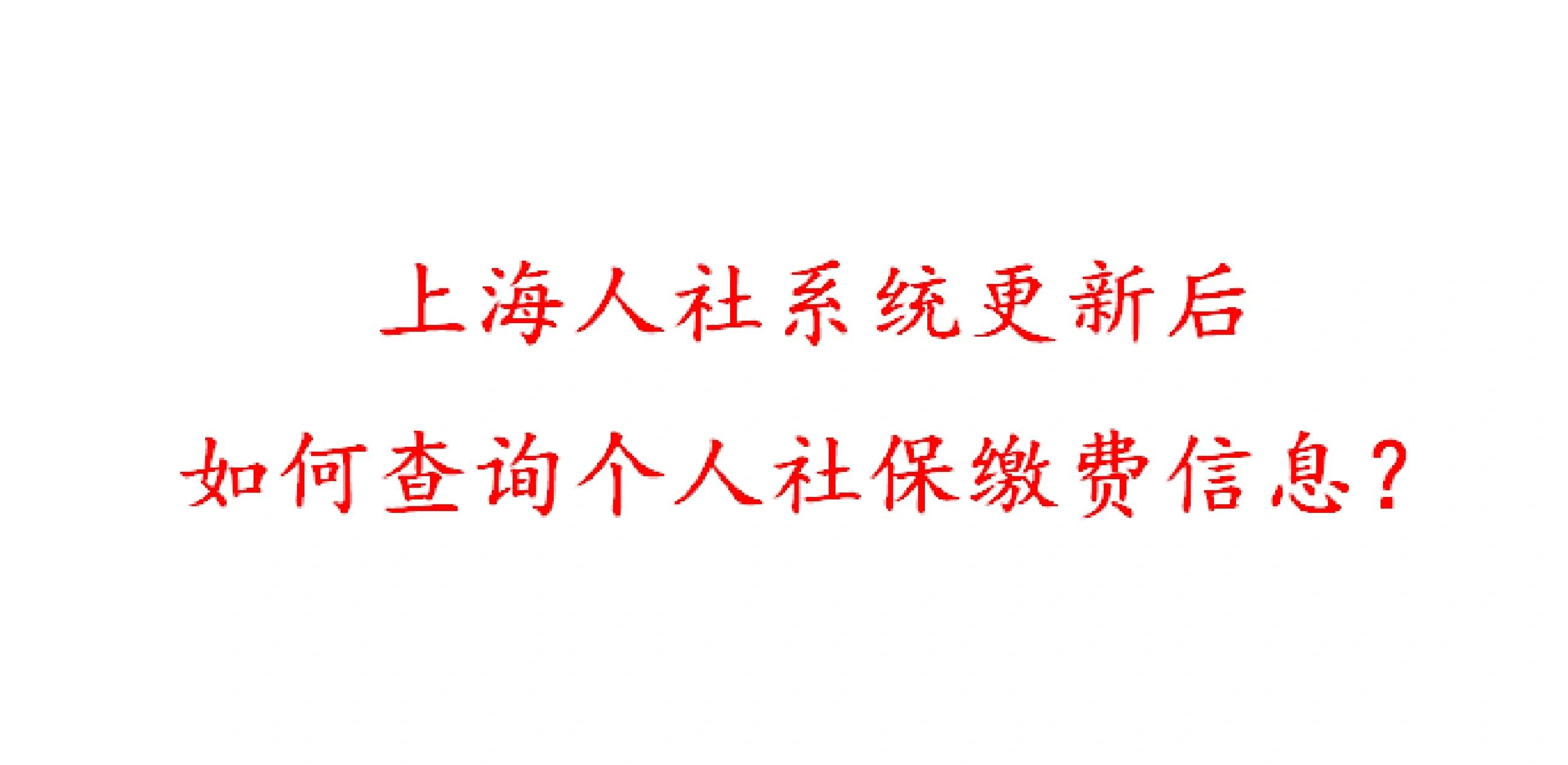 上海如何查询养老保险缴费情况,指南来啦GOOD