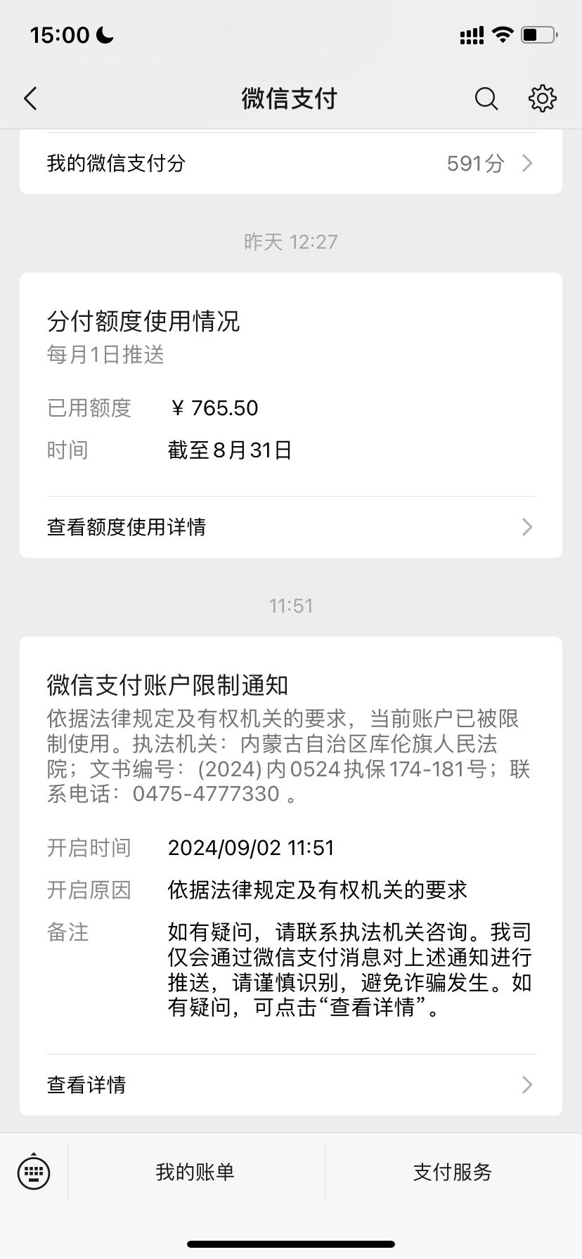 微信支付被限制如何快速解决?微信涉嫌违规被限制