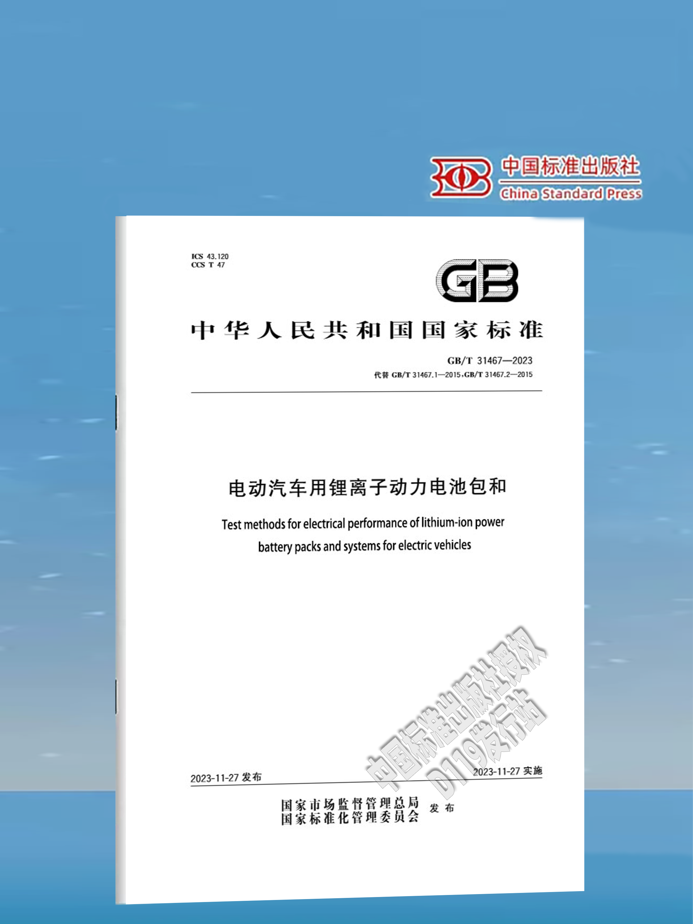 GB/T37244-2018电池汽车用燃料氢气含量检测