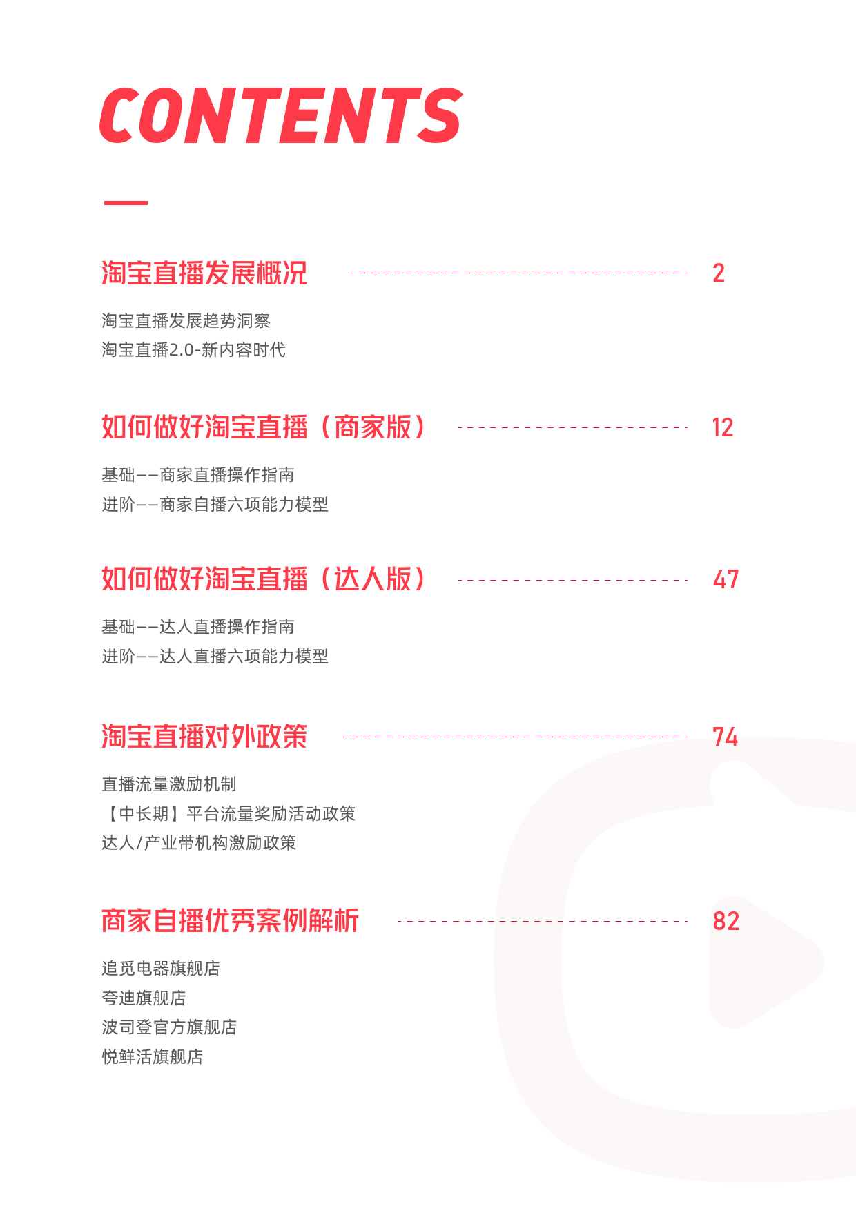 总结13个直播平台各自特点,以及要求和运营要点