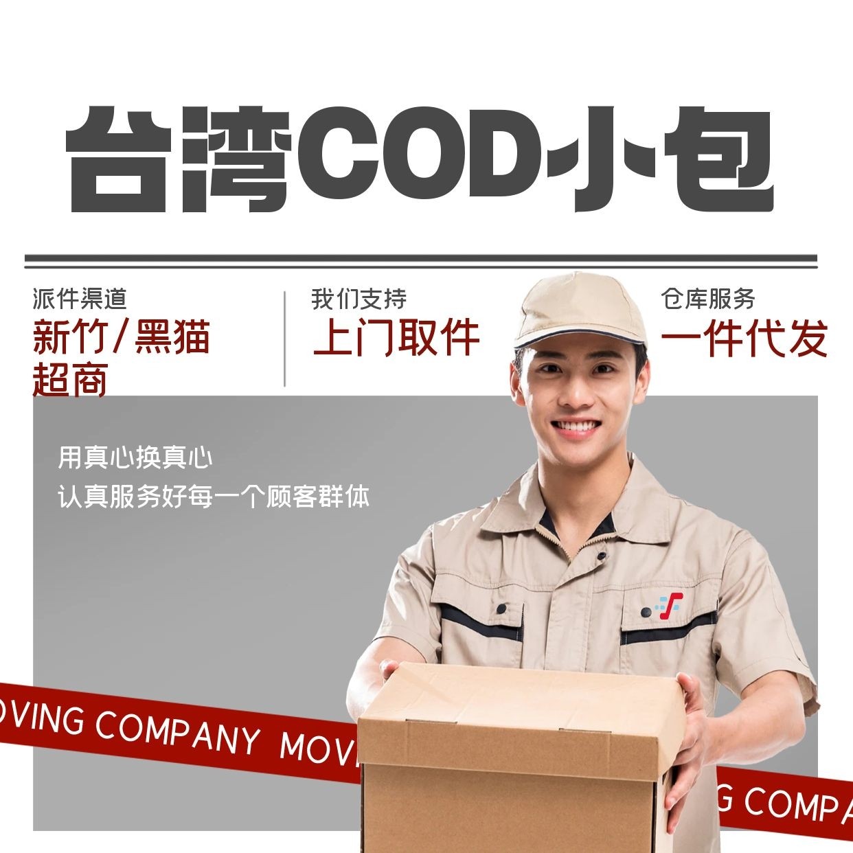 新加坡COD物流/COD电商快递专线新加坡COD